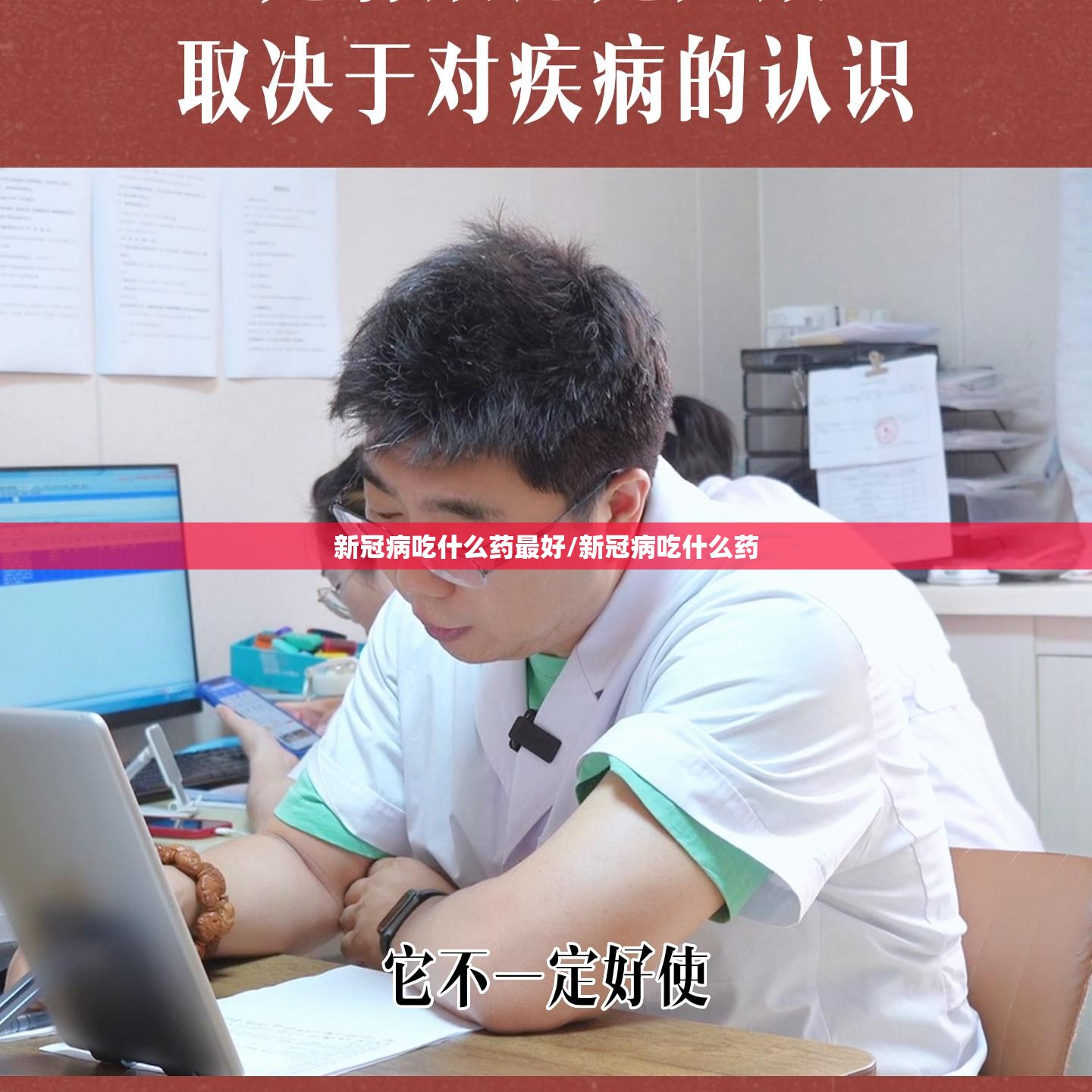 新冠病吃什么药最好/新冠病吃什么药