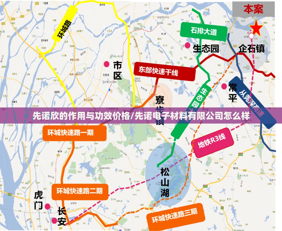 先诺欣的作用与功效价格/先诺电子材料有限公司怎么样