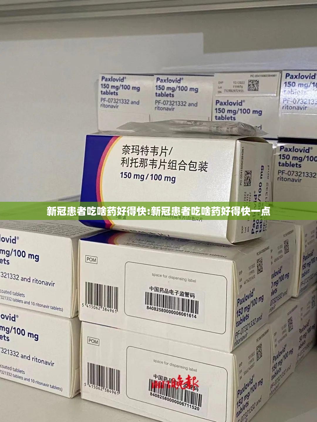 新冠患者吃啥药好得快:新冠患者吃啥药好得快一点
