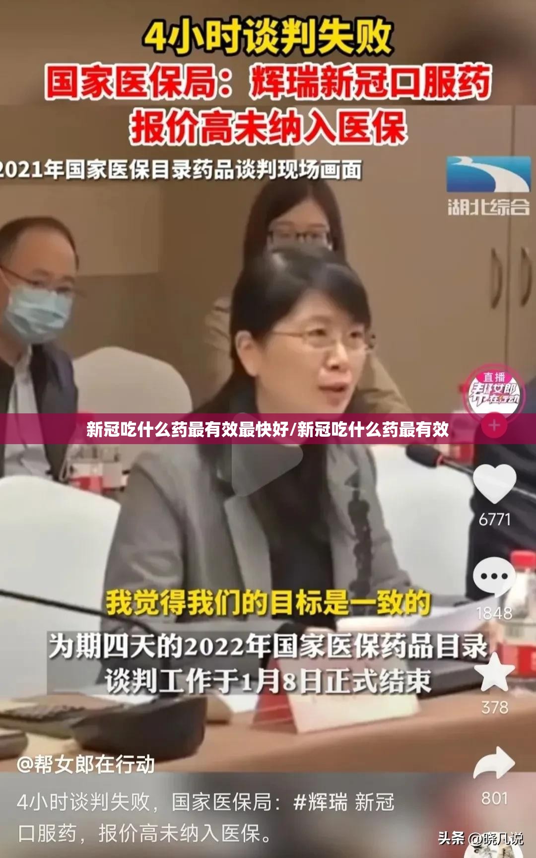 新冠吃什么药最有效最快好/新冠吃什么药最有效