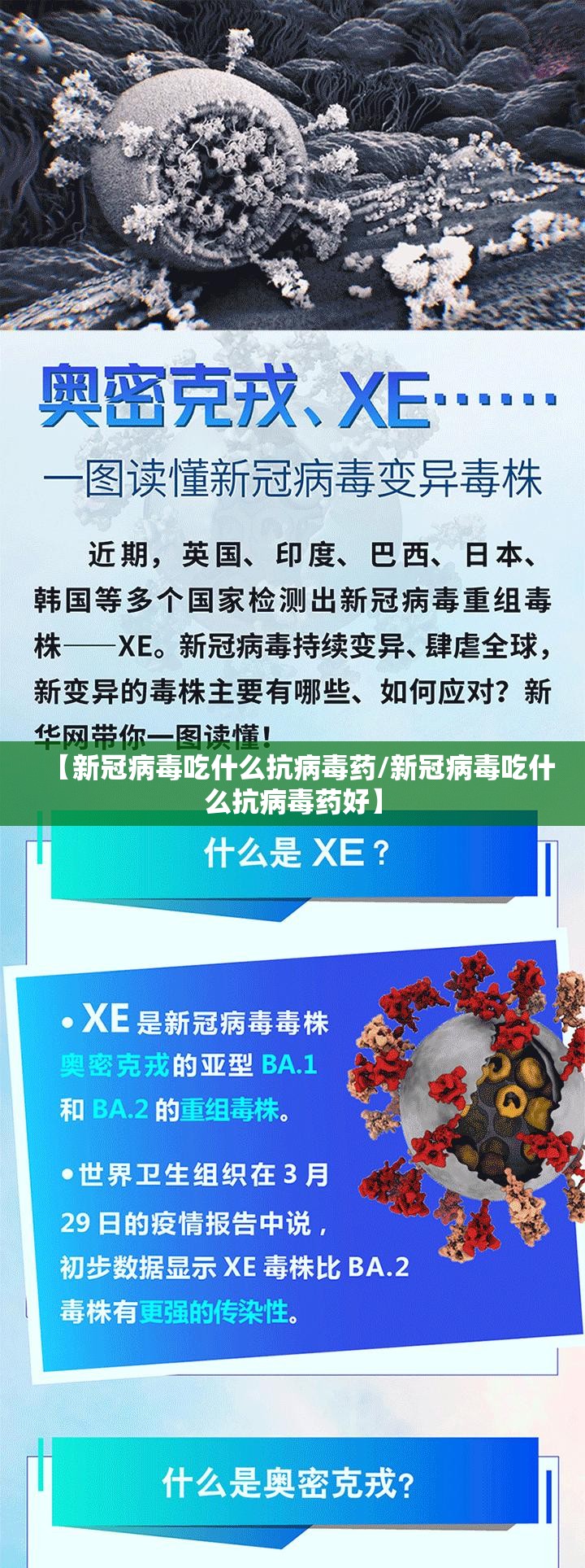 【新冠病毒吃什么抗病毒药/新冠病毒吃什么抗病毒药好】