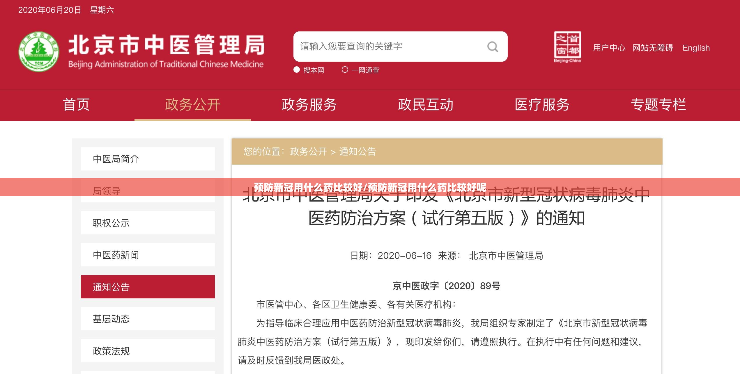 预防新冠用什么药比较好/预防新冠用什么药比较好呢
