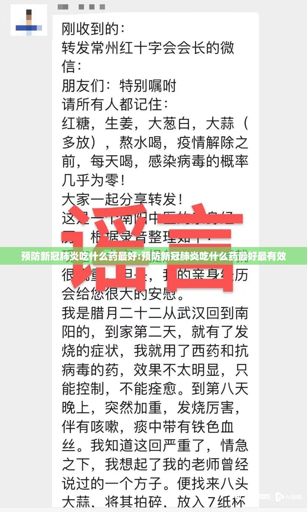 预防新冠肺炎吃什么药最好:预防新冠肺炎吃什么药最好最有效