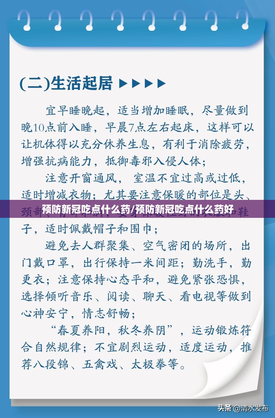预防新冠吃点什么药/预防新冠吃点什么药好