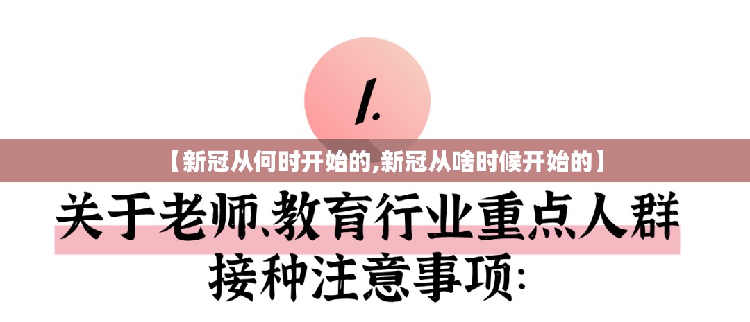 【新冠从何时开始的,新冠从啥时候开始的】