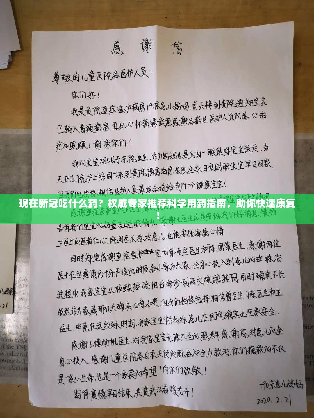 现在新冠吃什么药？权威专家推荐科学用药指南，助你快速康复！