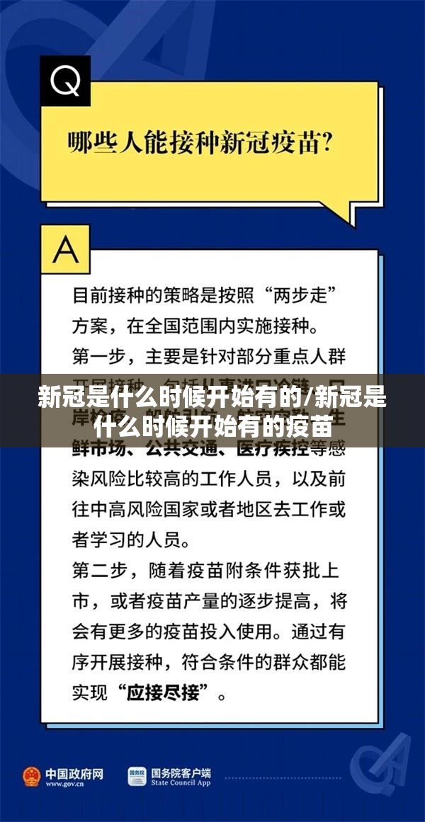 新冠是什么时候开始有的/新冠是什么时候开始有的疫苗