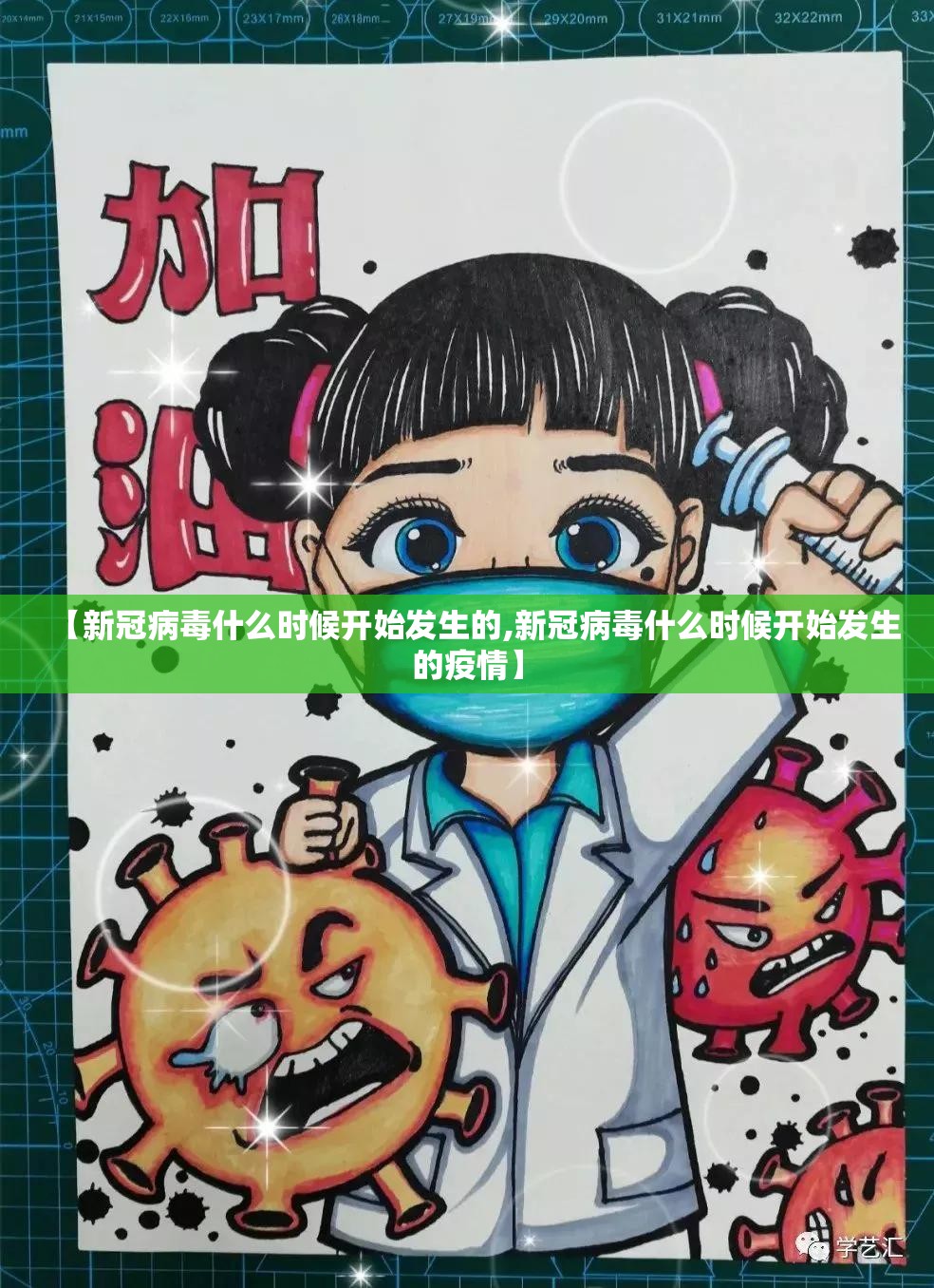 【新冠病毒什么时候开始发生的,新冠病毒什么时候开始发生的疫情】