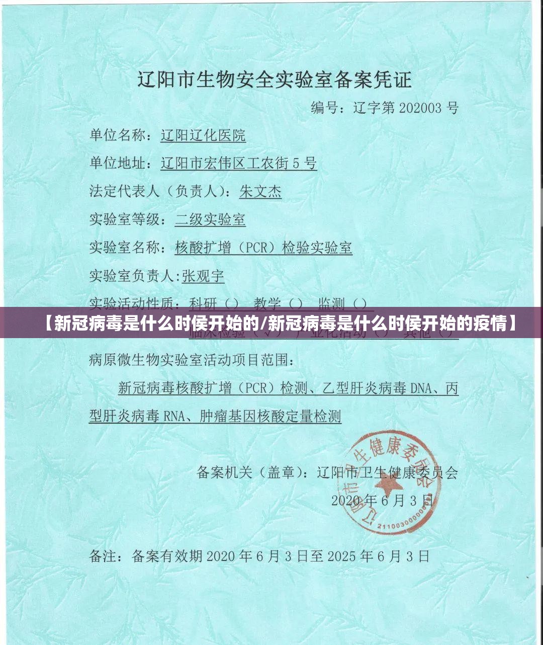 【新冠病毒是什么时侯开始的/新冠病毒是什么时侯开始的疫情】