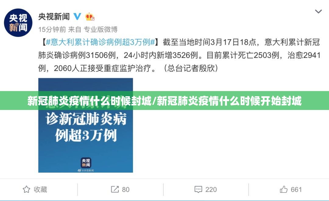 新冠肺炎疫情什么时候封城/新冠肺炎疫情什么时候开始封城