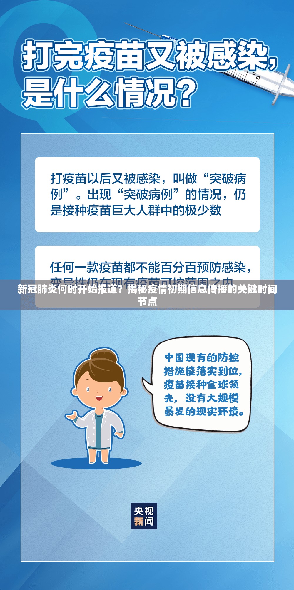 新冠肺炎何时开始报道？揭秘疫情初期信息传播的关键时间节点