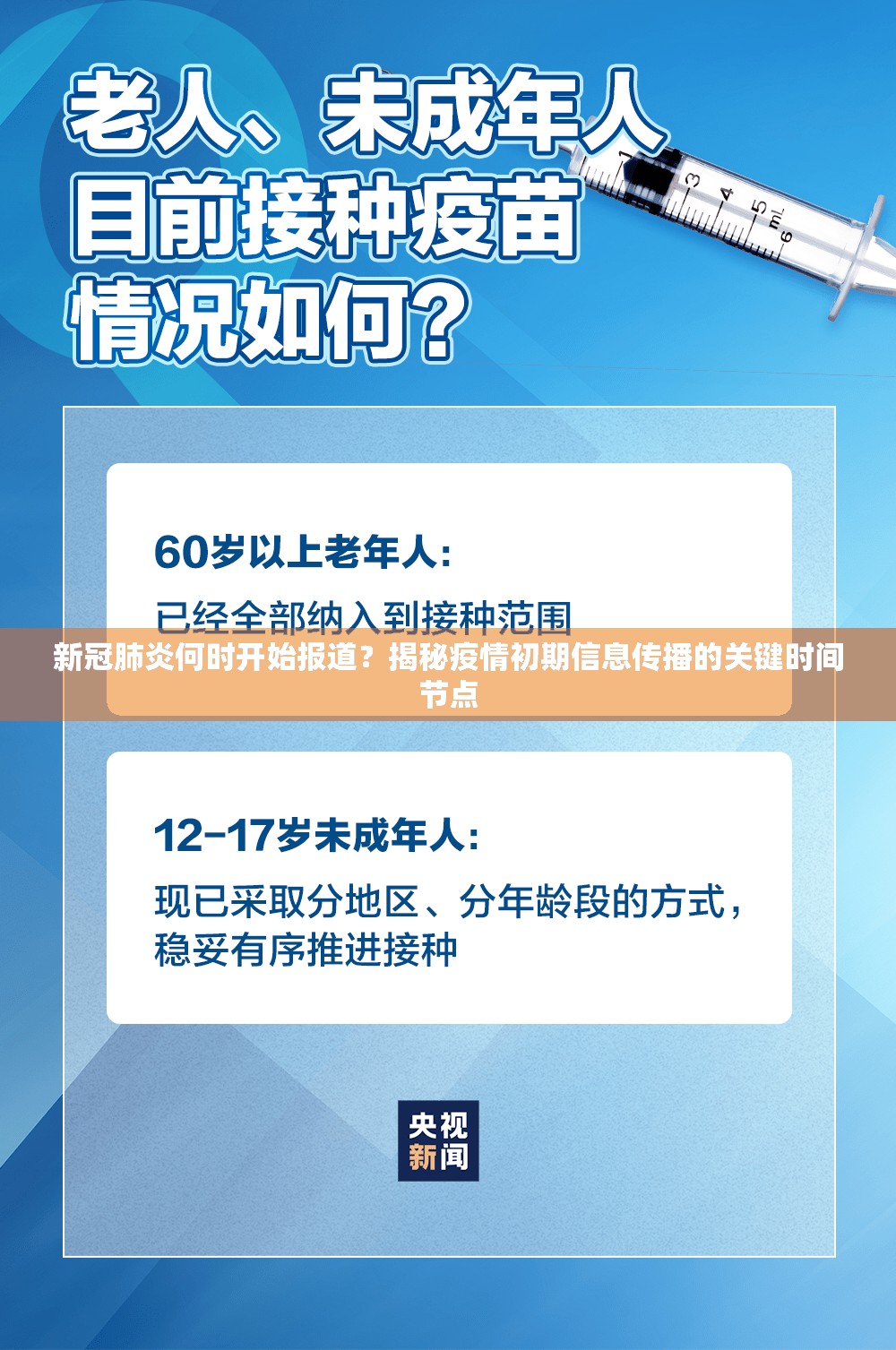 新冠肺炎何时开始报道？揭秘疫情初期信息传播的关键时间节点