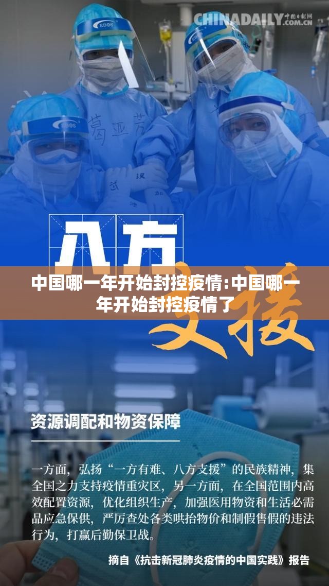 中国哪一年开始封控疫情:中国哪一年开始封控疫情了