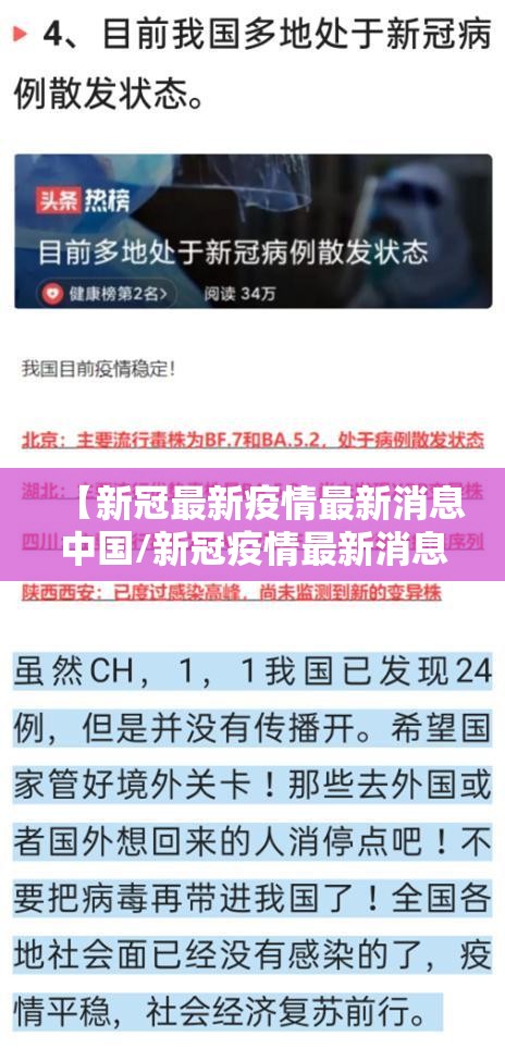 【新冠最新疫情最新消息中国/新冠疫情最新消息 中国】