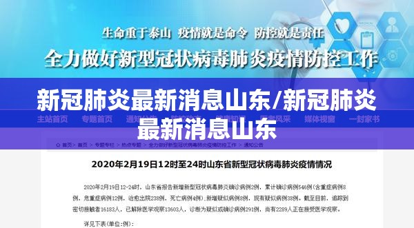 新冠肺炎最新消息山东/新冠肺炎最新消息山东