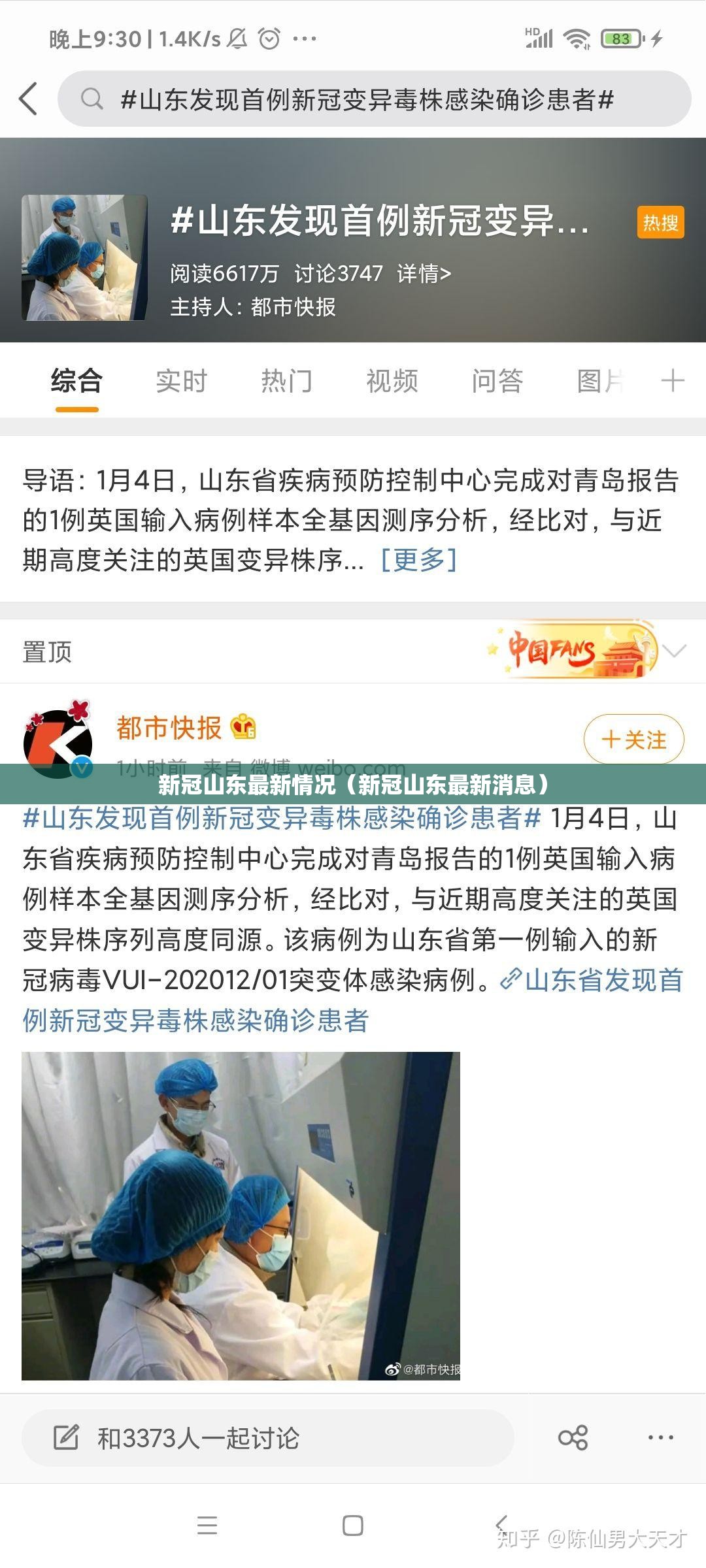 新冠山东最新情况（新冠山东最新消息）