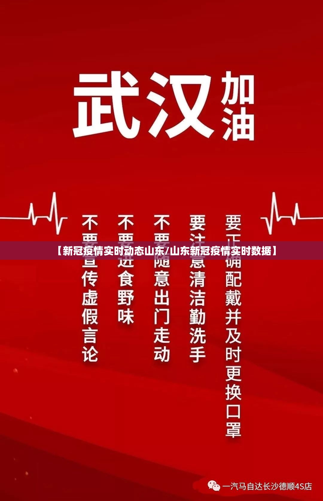 【新冠疫情实时动态山东/山东新冠疫情实时数据】