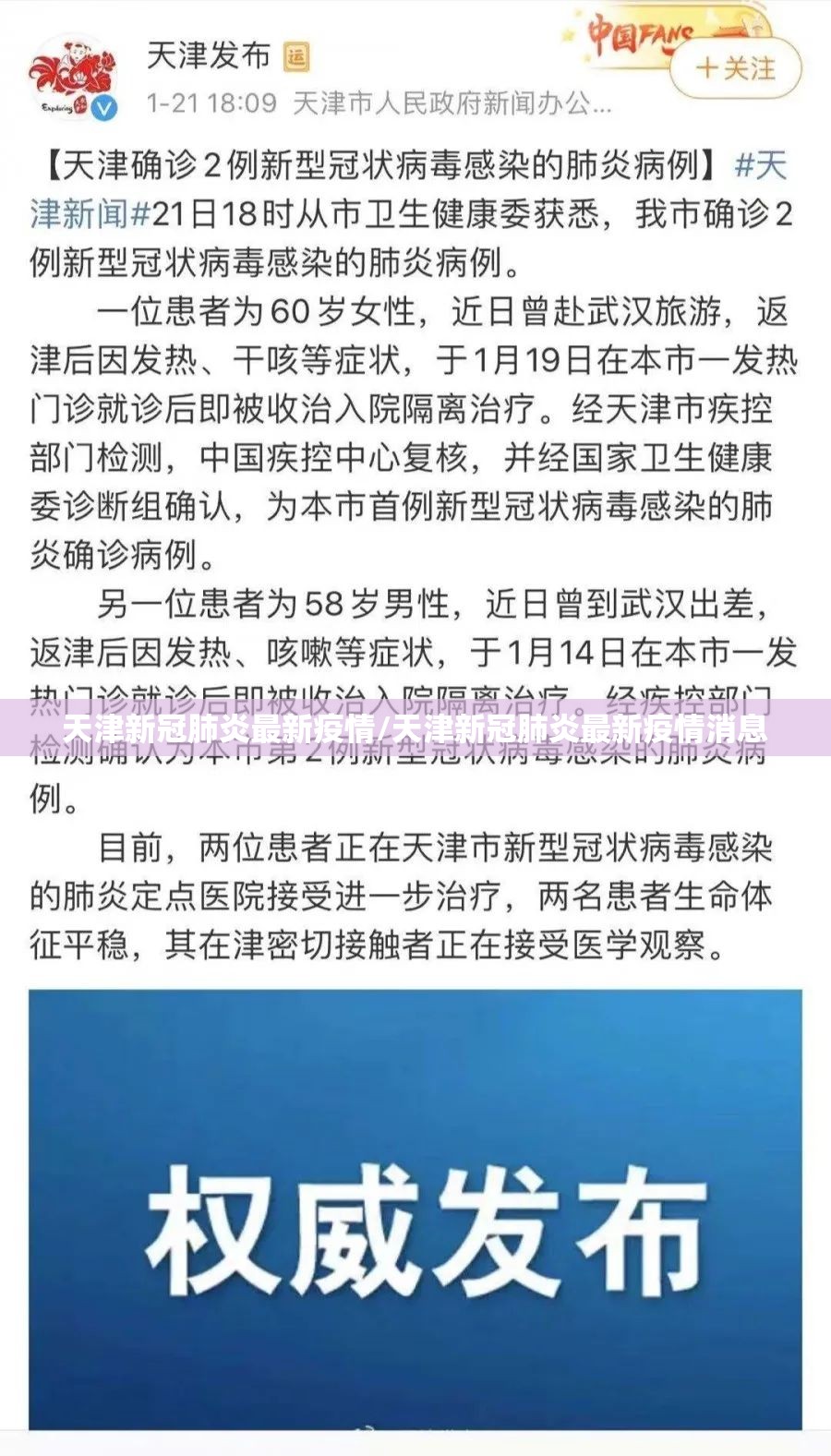 天津新冠肺炎最新疫情/天津新冠肺炎最新疫情消息