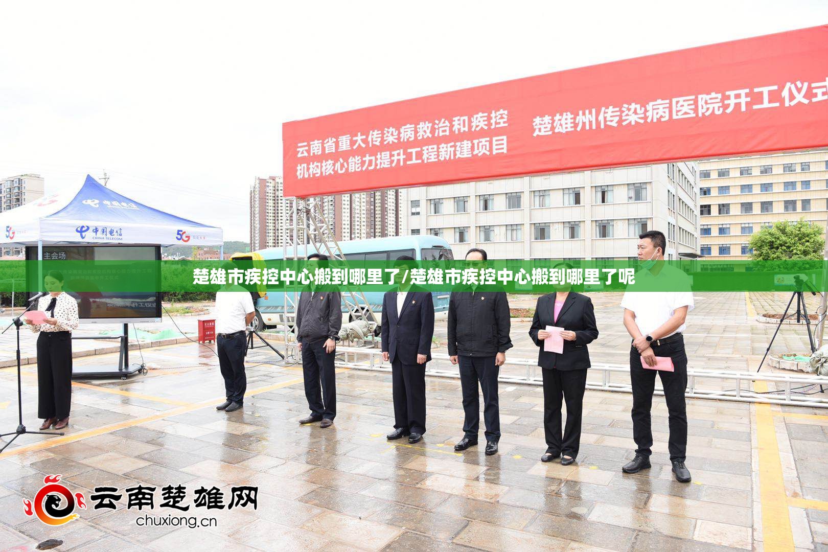 楚雄市疾控中心搬到哪里了/楚雄市疾控中心搬到哪里了呢