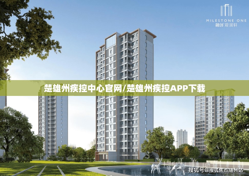 楚雄州疾控中心官网/楚雄州疾控APP下载