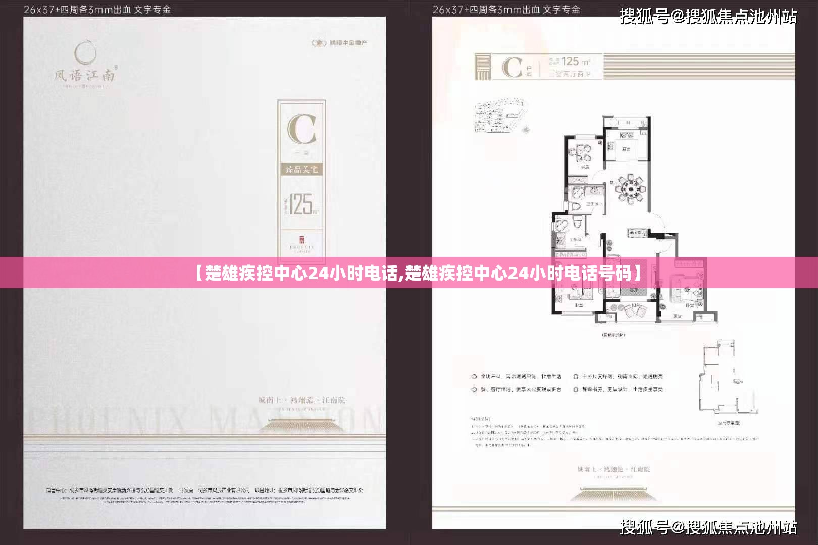 【楚雄疾控中心24小时电话,楚雄疾控中心24小时电话号码】