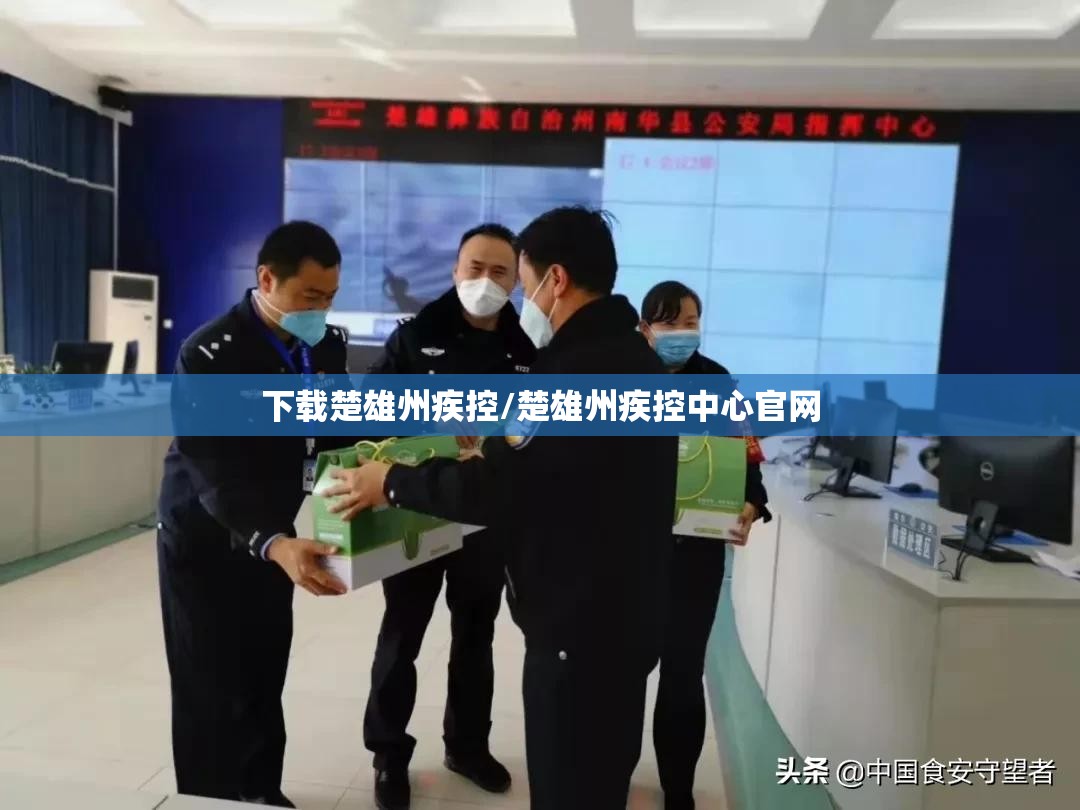 下载楚雄州疾控/楚雄州疾控中心官网