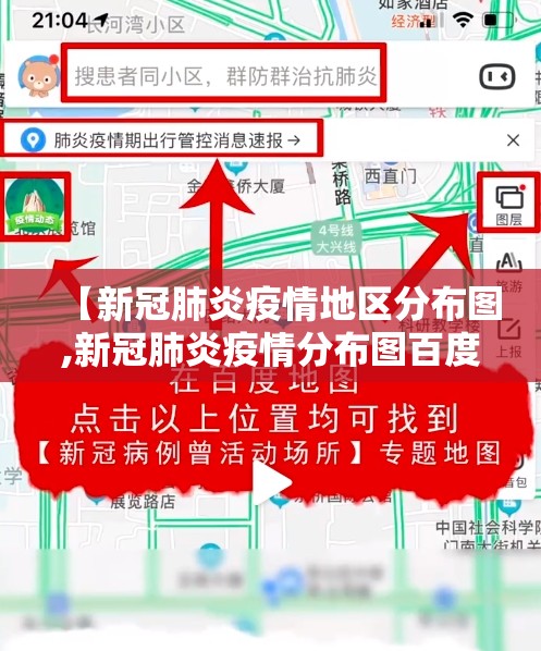 【新冠肺炎疫情地区分布图,新冠肺炎疫情分布图百度地图】