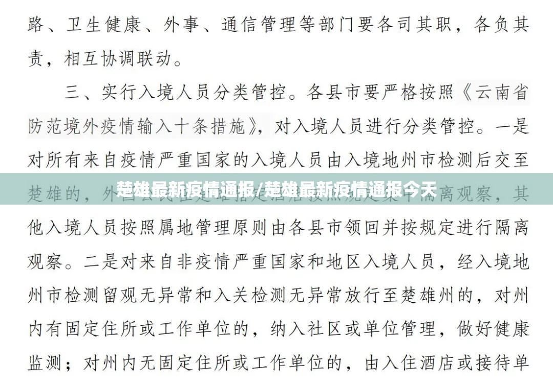 楚雄最新疫情通报/楚雄最新疫情通报今天