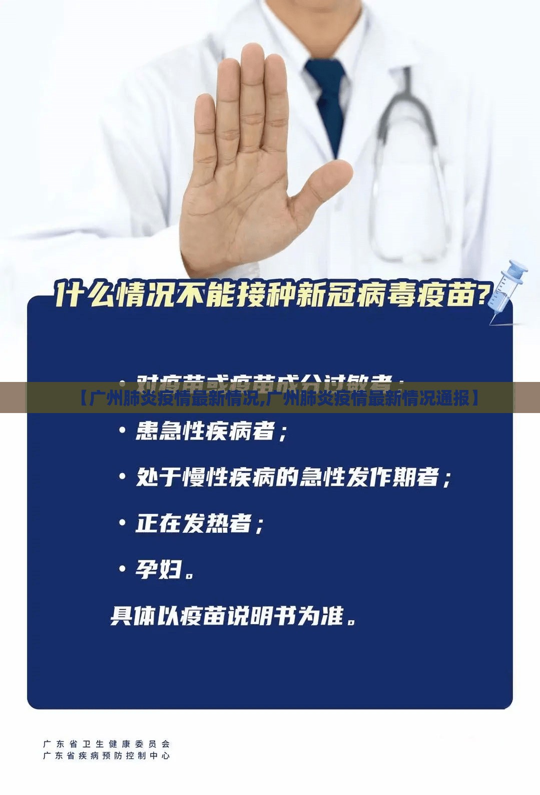 【广州肺炎疫情最新情况,广州肺炎疫情最新情况通报】