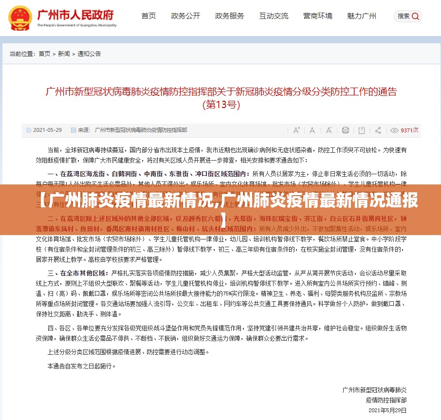 【广州肺炎疫情最新情况,广州肺炎疫情最新情况通报】