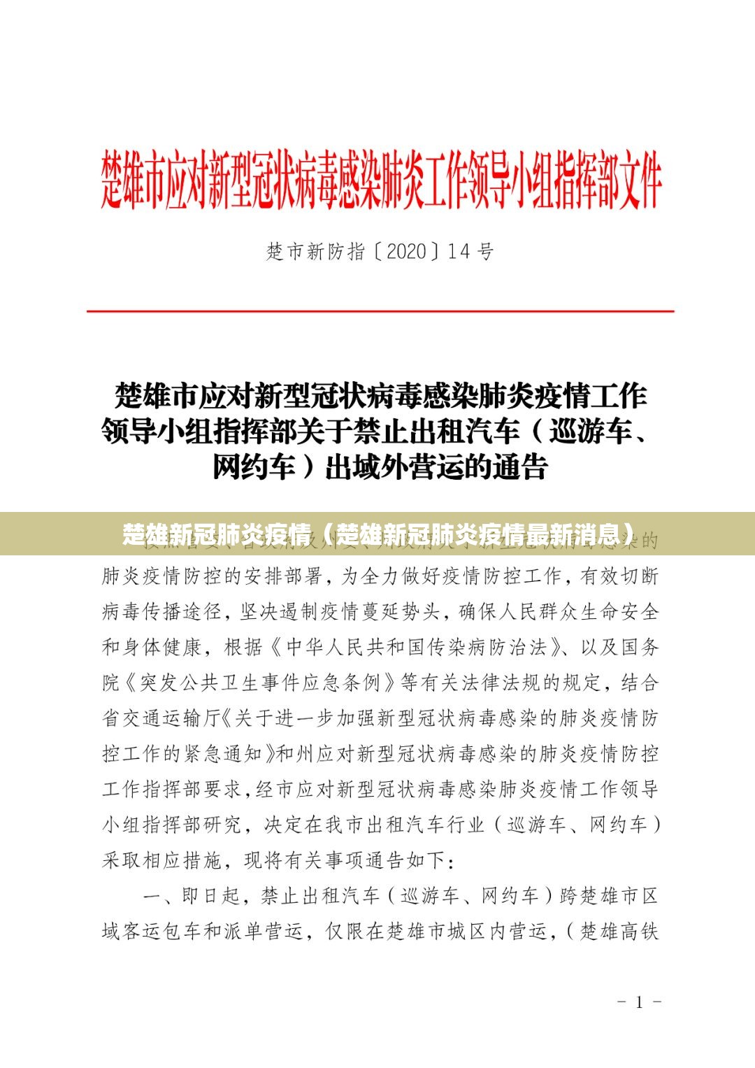 楚雄新冠肺炎疫情（楚雄新冠肺炎疫情最新消息）