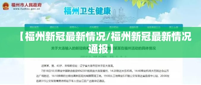 【福州新冠最新情况/福州新冠最新情况通报】