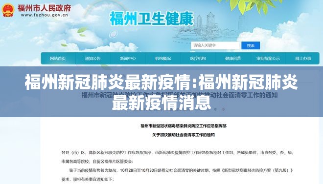 福州新冠肺炎最新疫情:福州新冠肺炎最新疫情消息