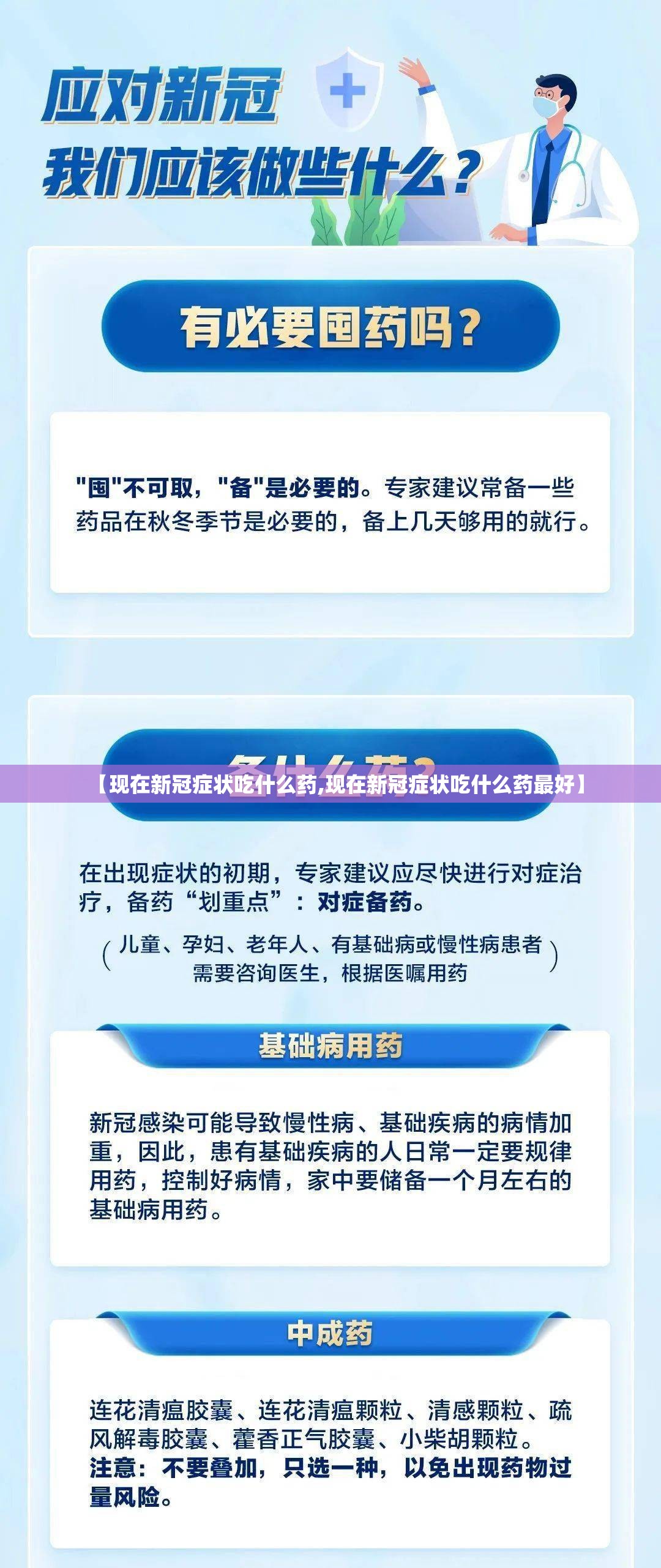 【现在新冠症状吃什么药,现在新冠症状吃什么药最好】