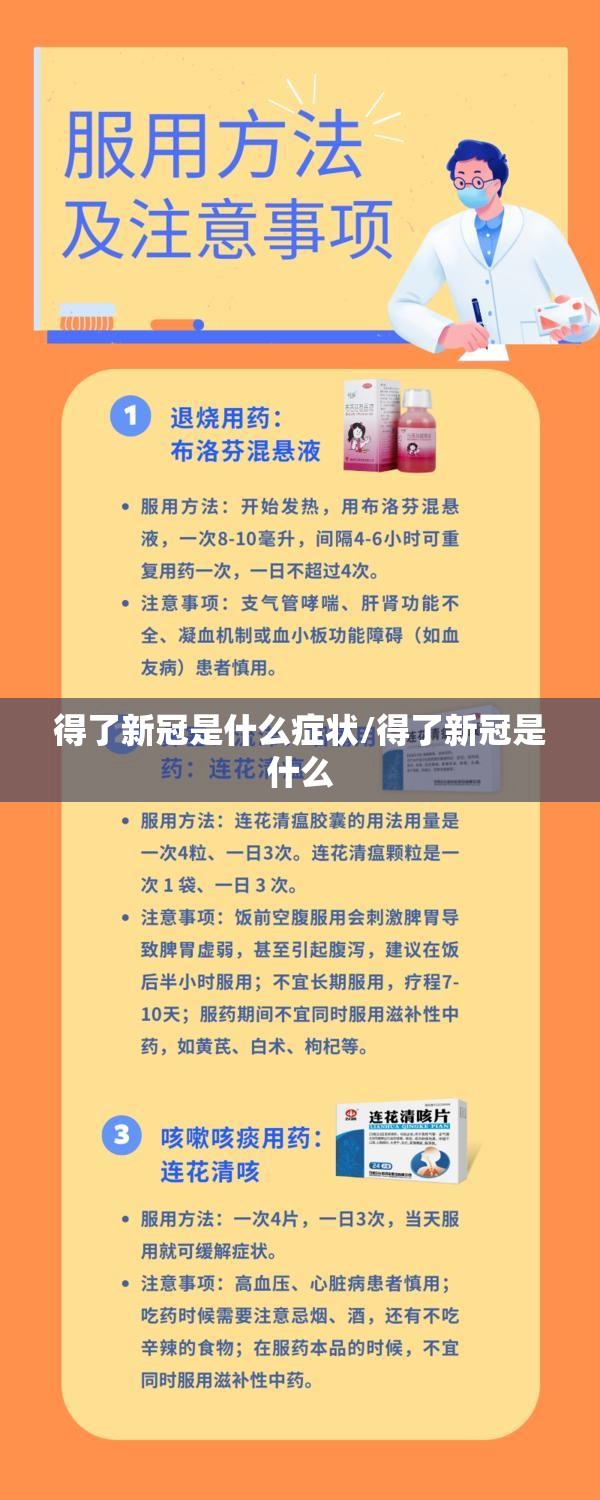 得了新冠是什么症状/得了新冠是什么