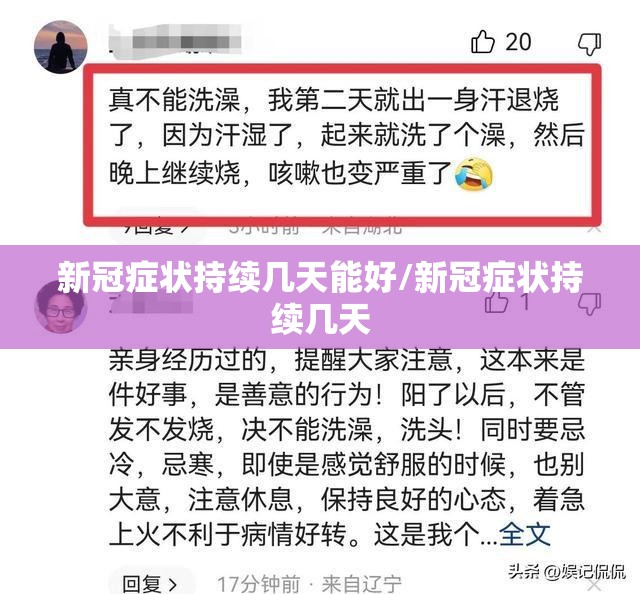 新冠症状持续几天能好/新冠症状持续几天