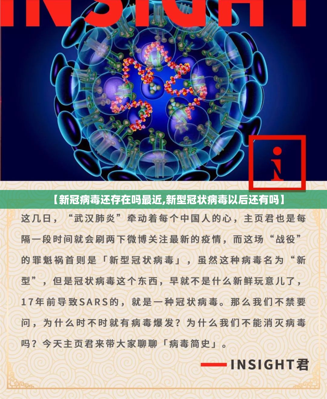 【新冠病毒还存在吗最近,新型冠状病毒以后还有吗】