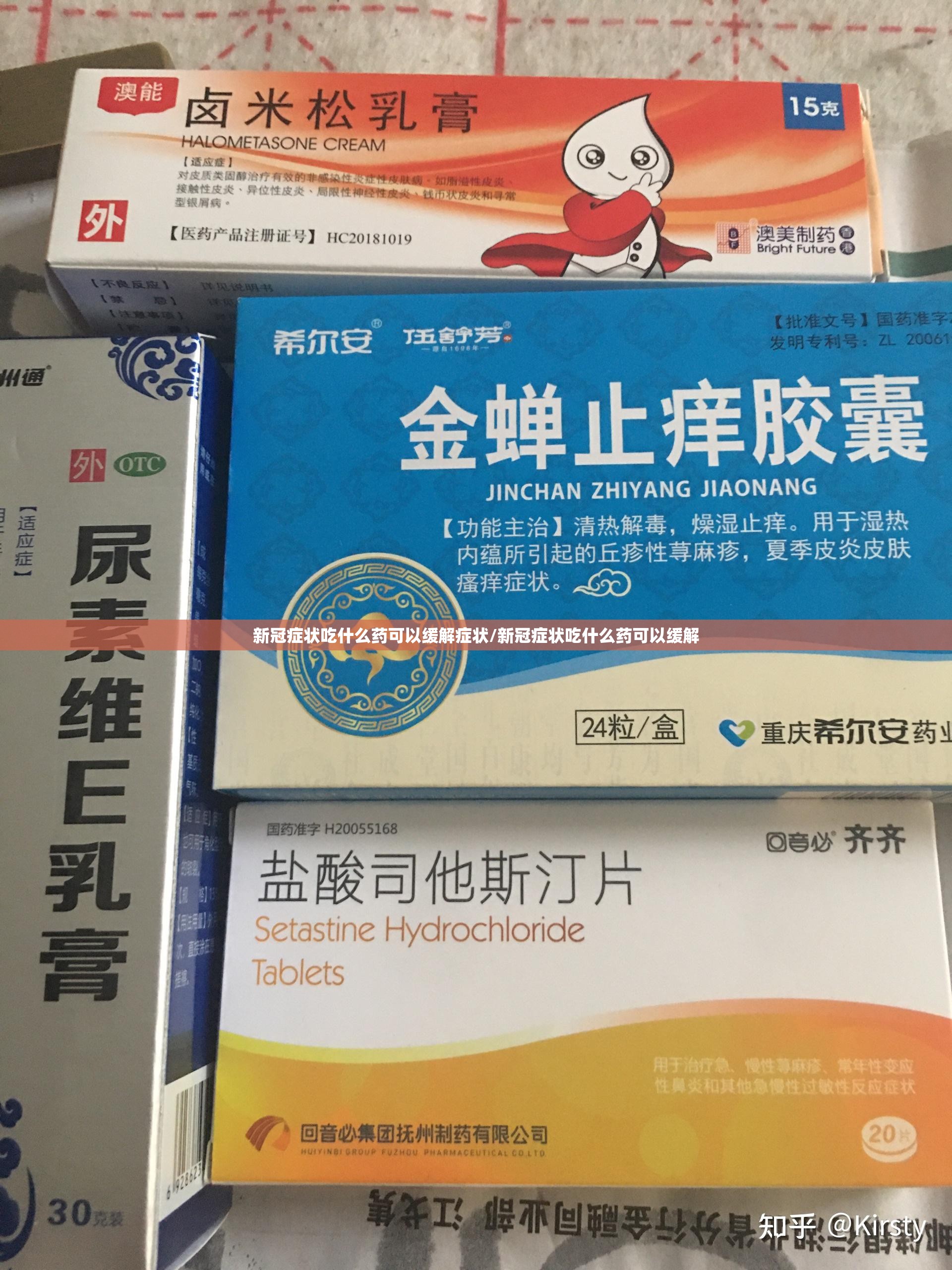 新冠症状吃什么药可以缓解症状/新冠症状吃什么药可以缓解