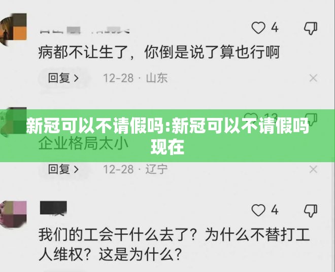 新冠可以不请假吗:新冠可以不请假吗现在