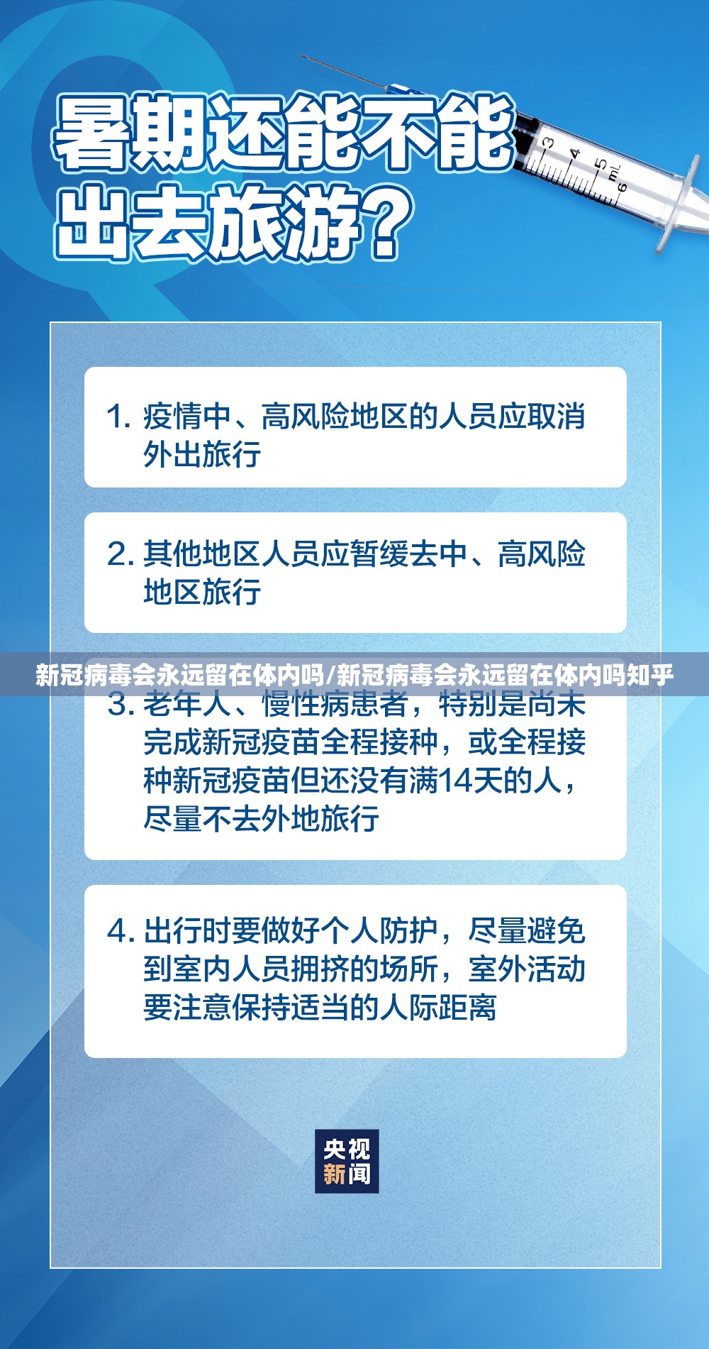 新冠病毒会永远留在体内吗/新冠病毒会永远留在体内吗知乎