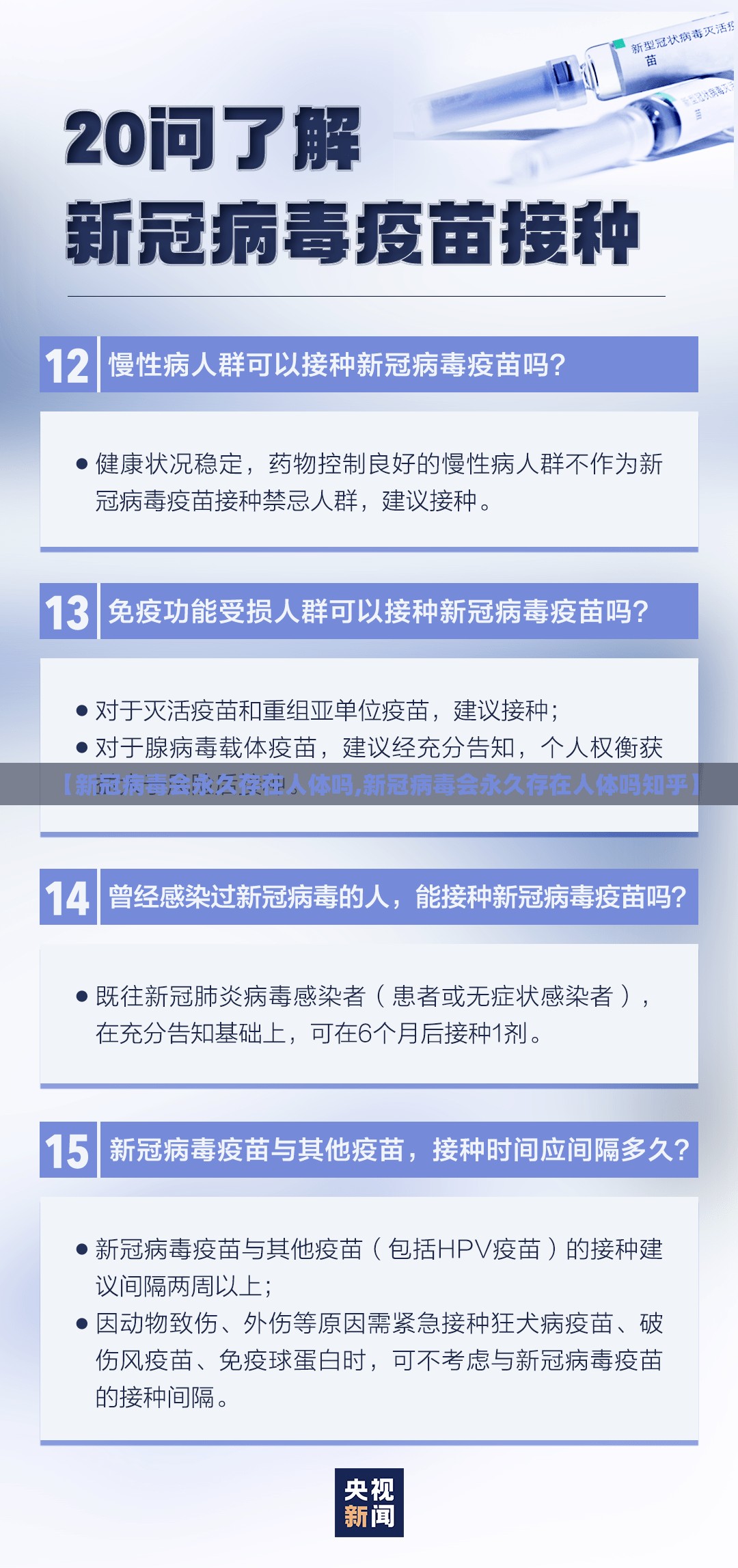 【新冠病毒会永久存在人体吗,新冠病毒会永久存在人体吗知乎】