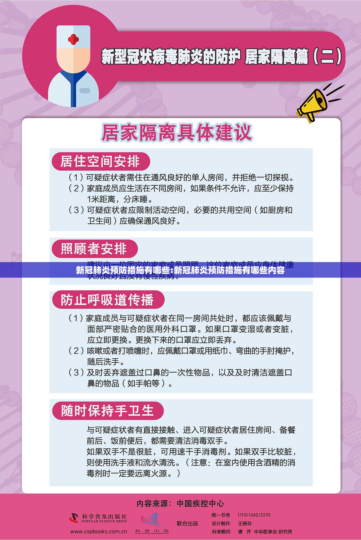 新冠肺炎预防措施有哪些:新冠肺炎预防措施有哪些内容