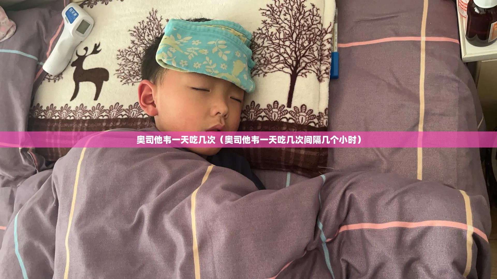 奥司他韦一天吃几次（奥司他韦一天吃几次间隔几个小时）