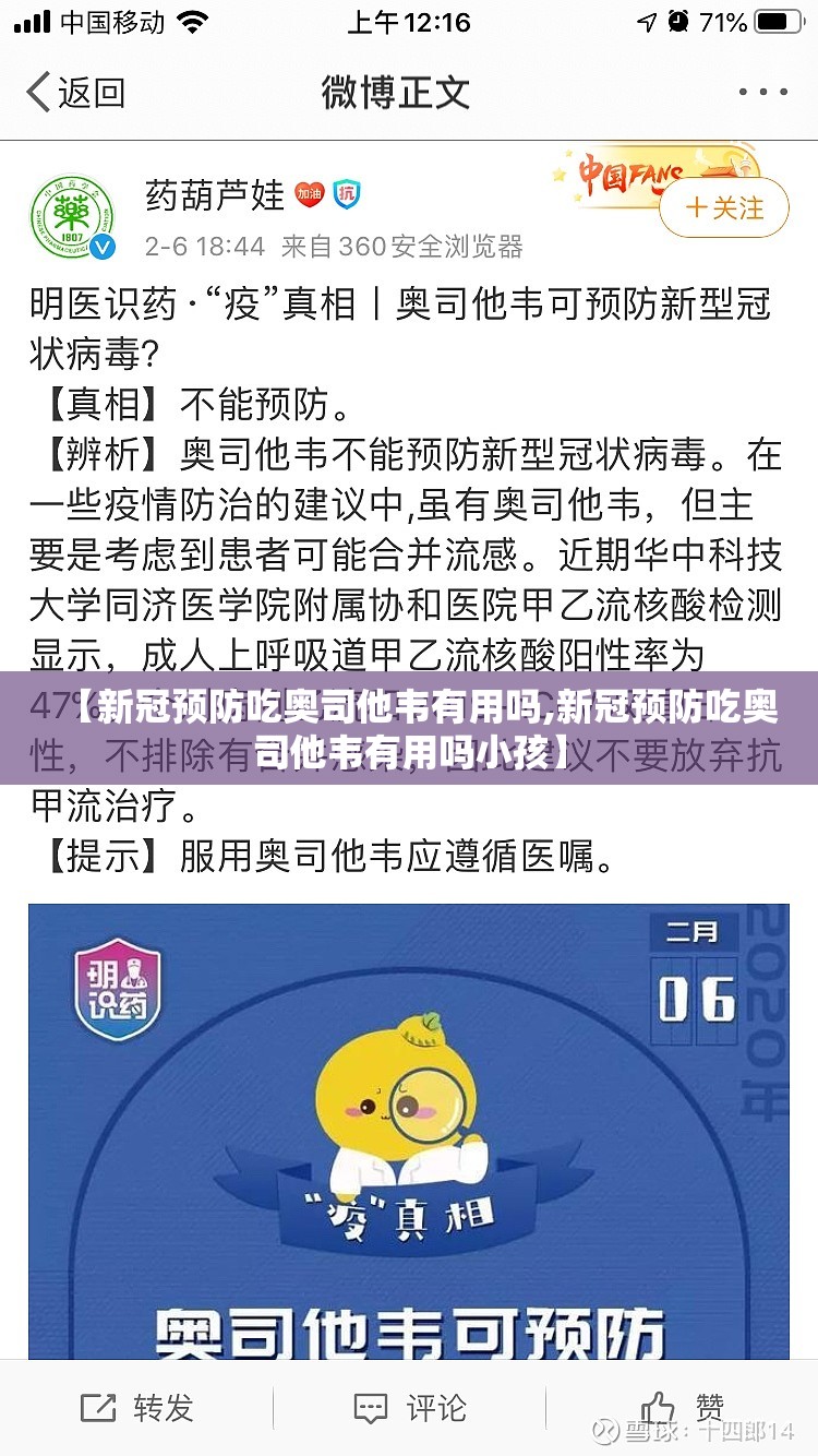 【新冠预防吃奥司他韦有用吗,新冠预防吃奥司他韦有用吗小孩】