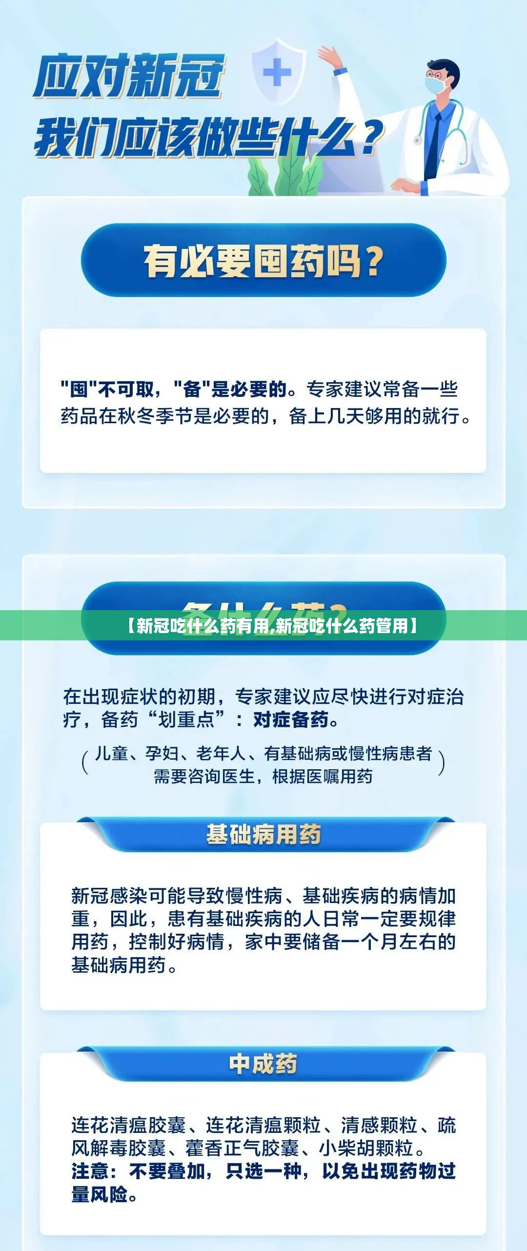 【新冠吃什么药有用,新冠吃什么药管用】