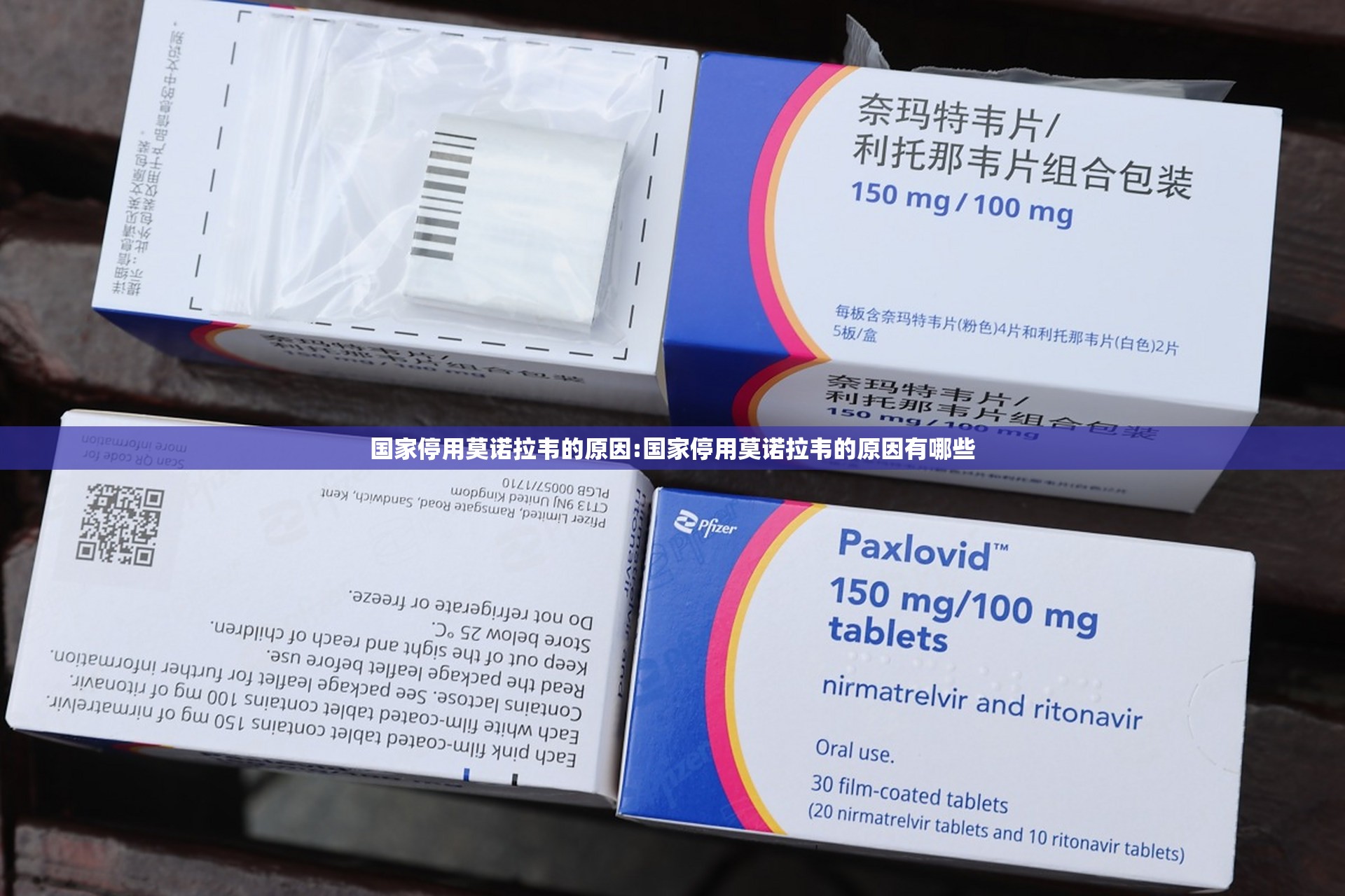 国家停用莫诺拉韦的原因:国家停用莫诺拉韦的原因有哪些
