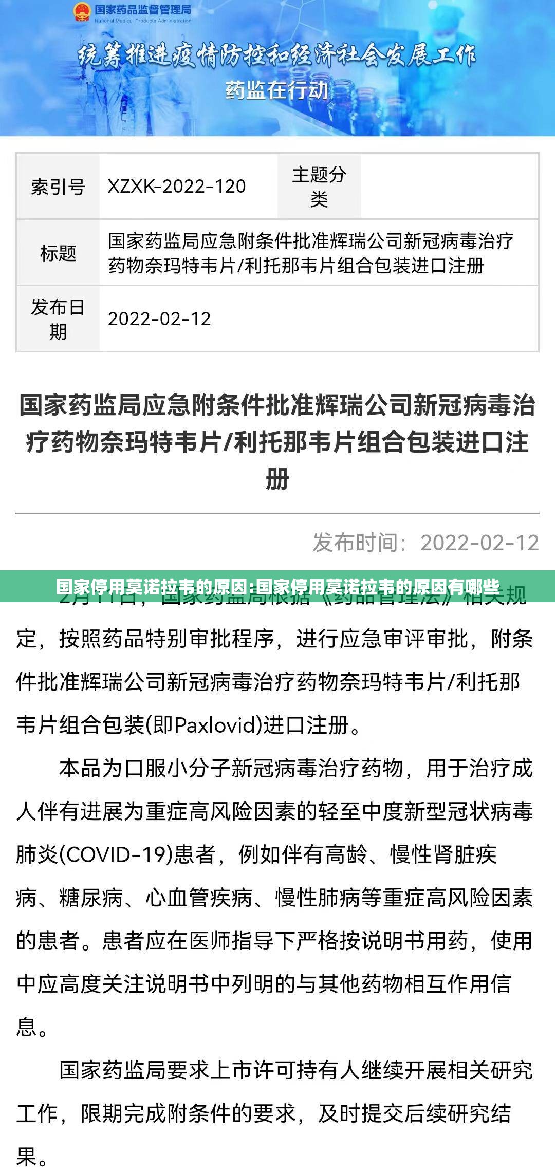 国家停用莫诺拉韦的原因:国家停用莫诺拉韦的原因有哪些
