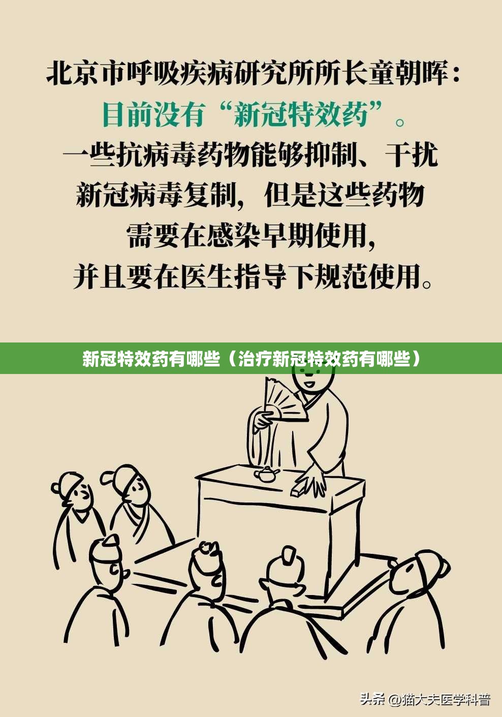 新冠特效药有哪些（治疗新冠特效药有哪些）