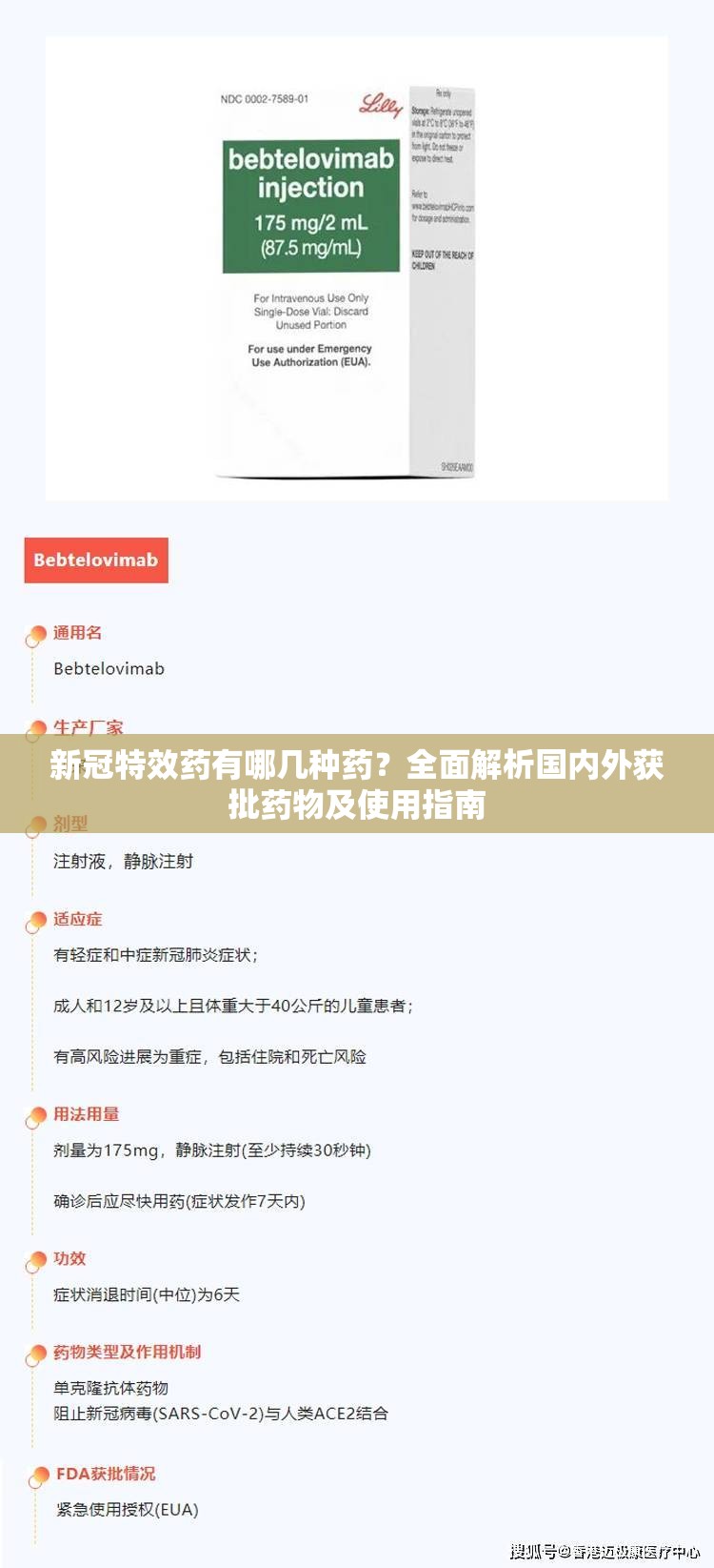 新冠特效药有哪几种药？全面解析国内外获批药物及使用指南