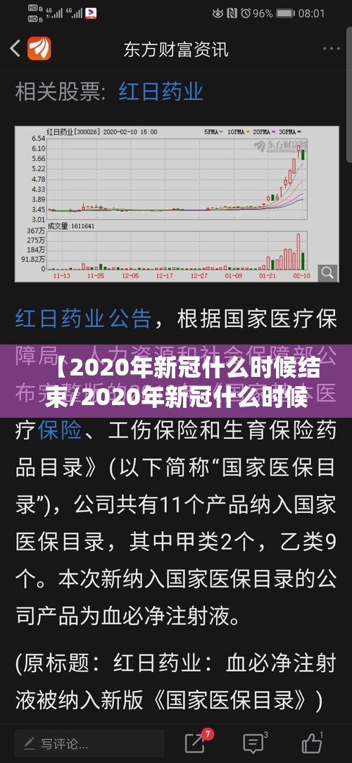 【2020年新冠什么时候结束/2020年新冠什么时候结束的】